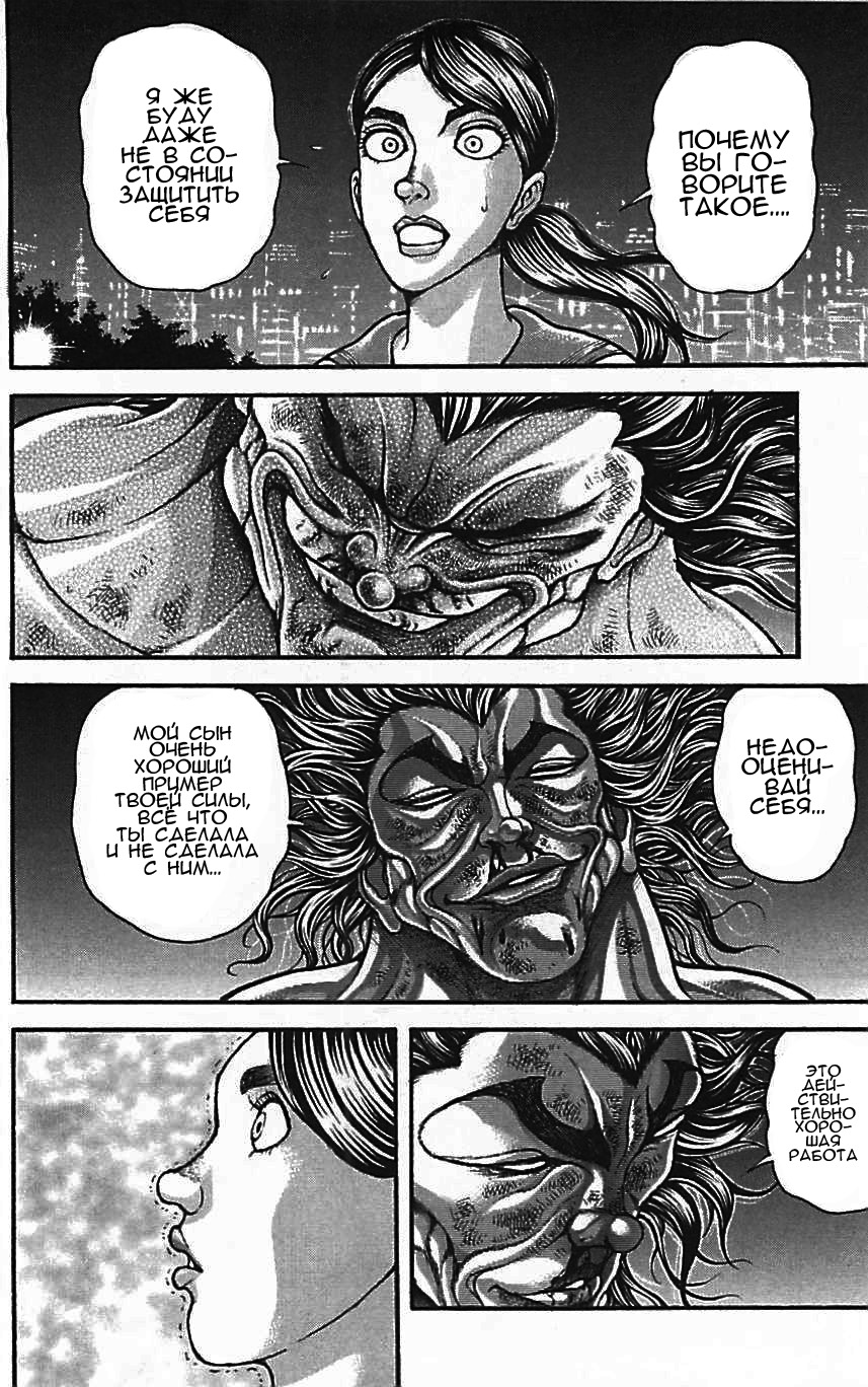 Read Hanma Baki RU Manga Online