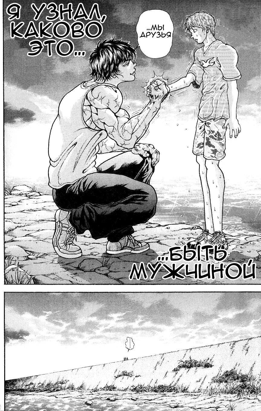 Read Hanma Baki RU Manga Online