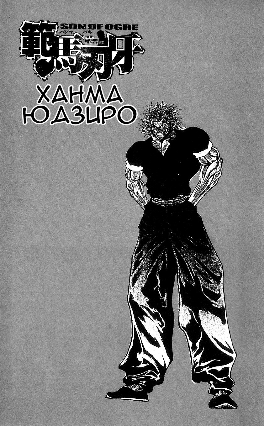 Read Hanma Baki RU Manga Online
