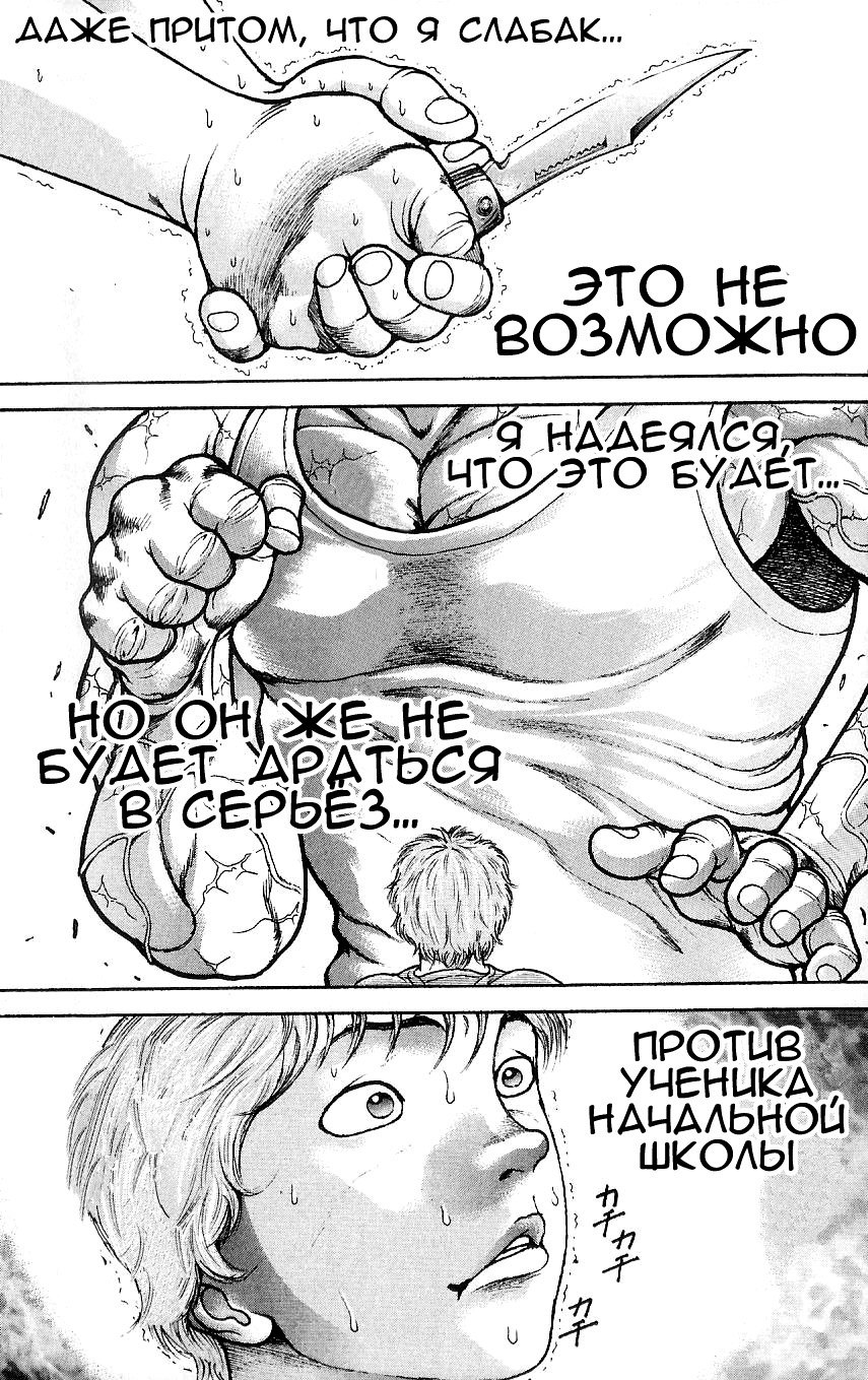 Read Hanma Baki RU Manga Online