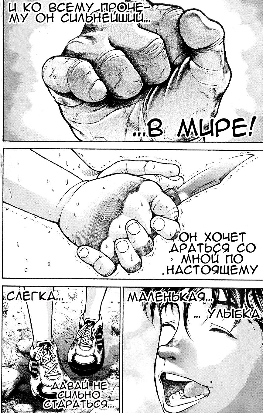 Read Hanma Baki RU Manga Online