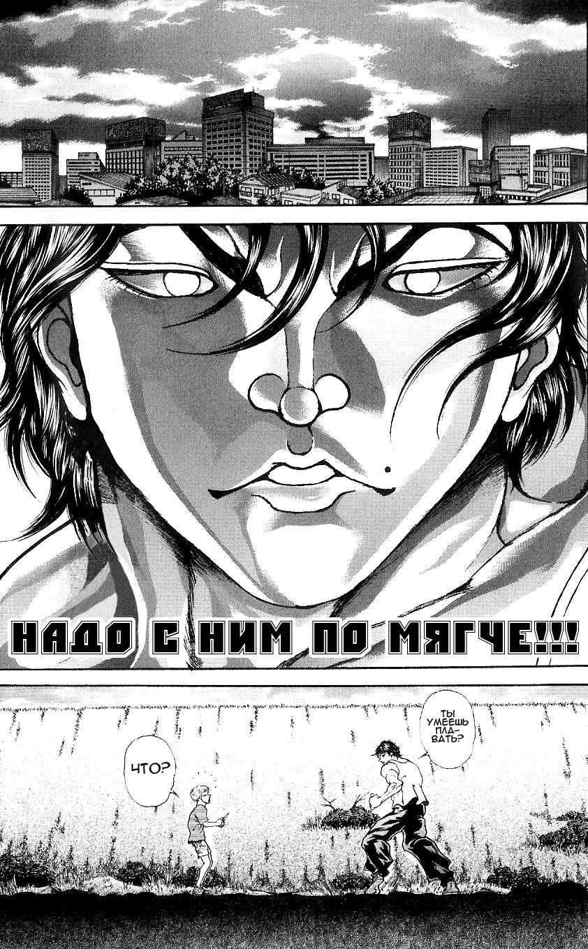 Read Hanma Baki RU Manga Online