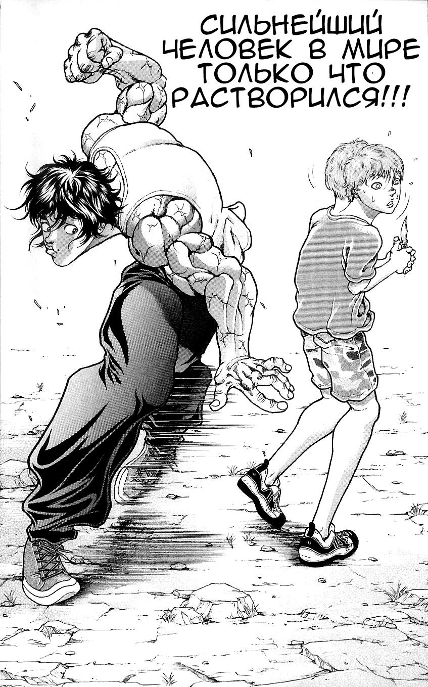 Read Hanma Baki RU Manga Online