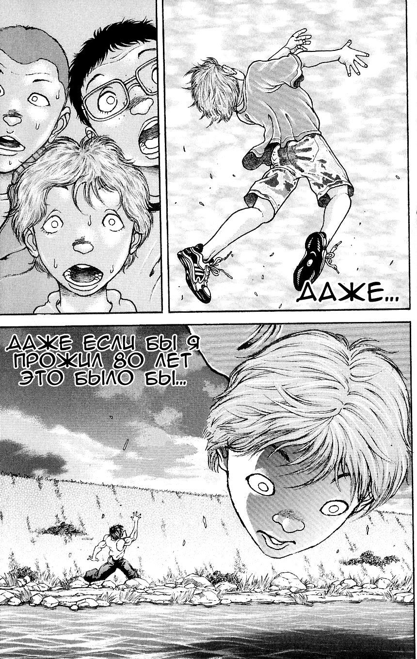Read Hanma Baki RU Manga Online