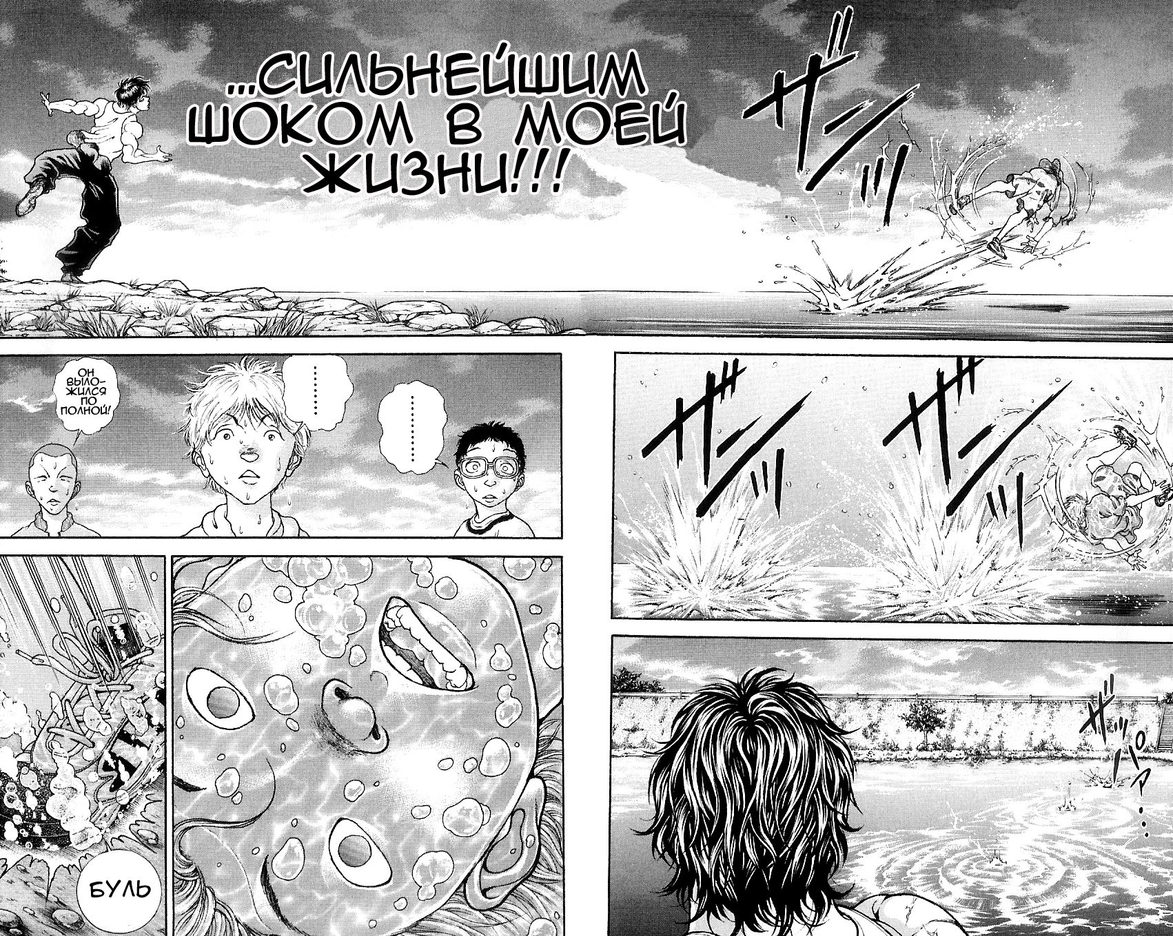 Read Hanma Baki RU Manga Online
