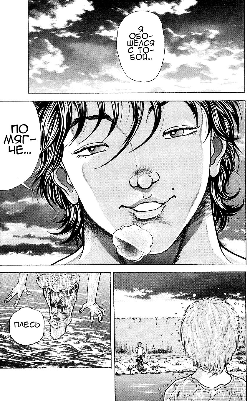 Read Hanma Baki RU Manga Online