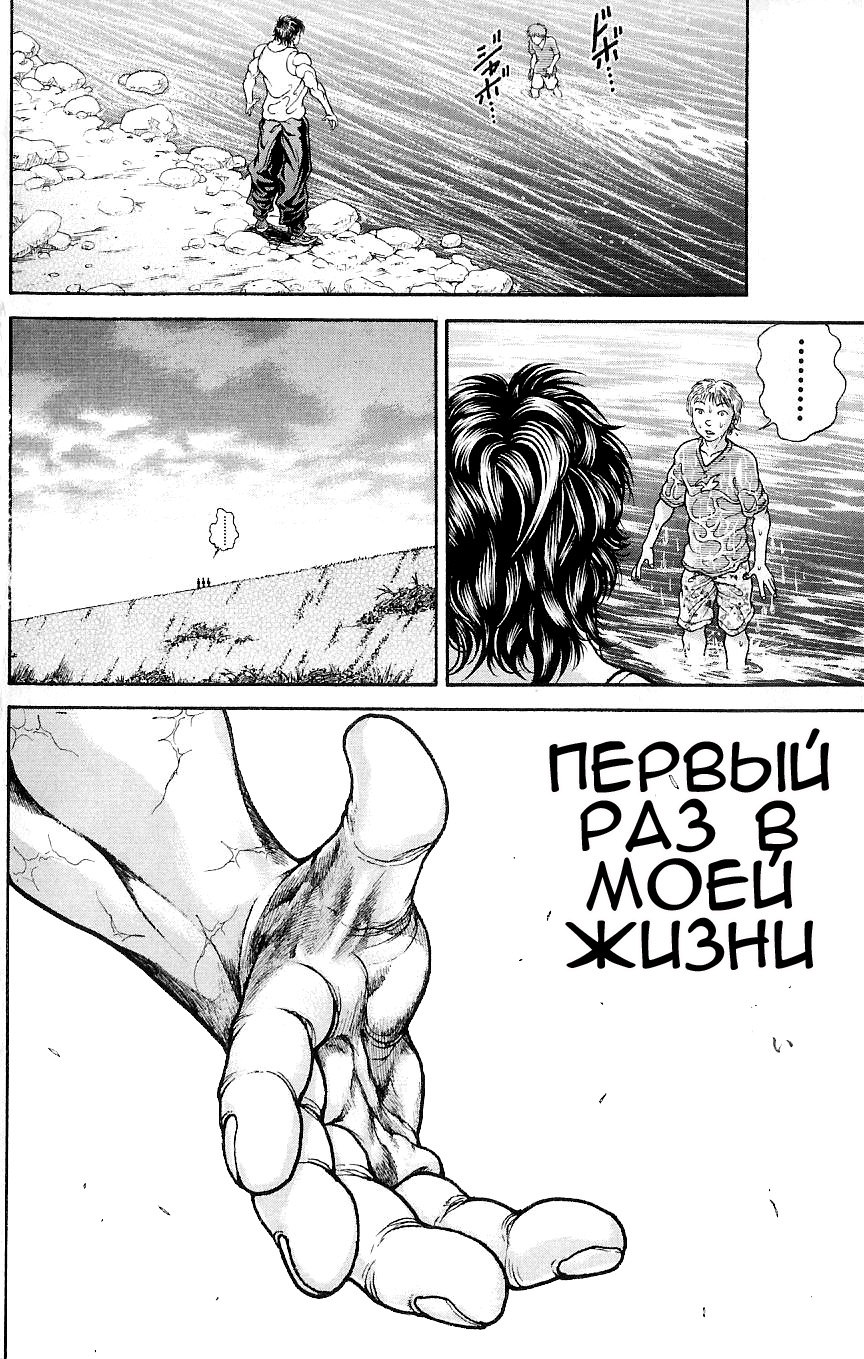 Read Hanma Baki RU Manga Online