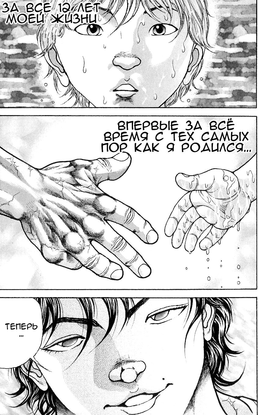 Read Hanma Baki RU Manga Online