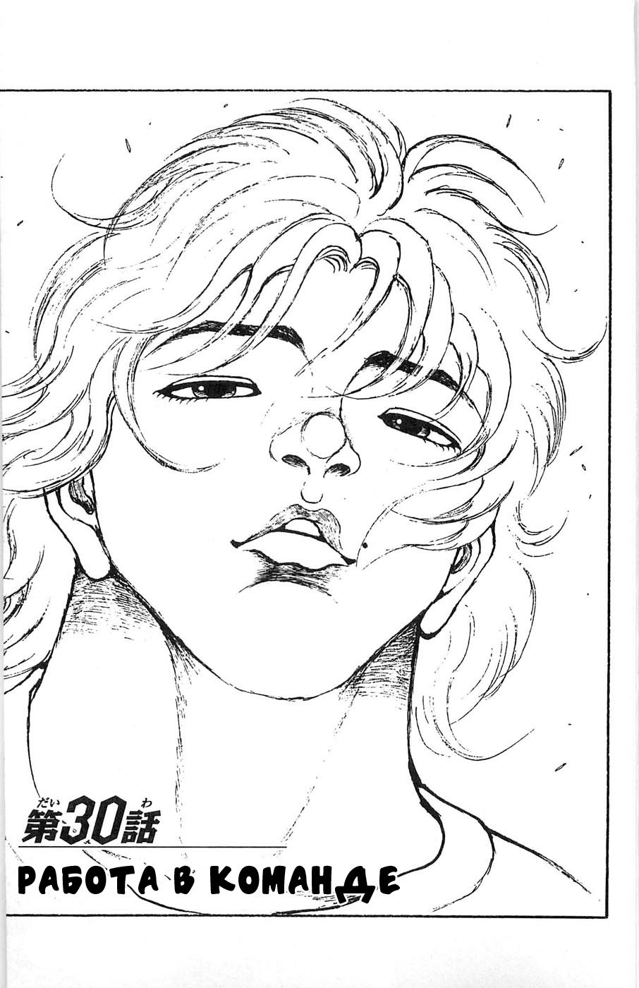 Read Hanma Baki RU Manga Online
