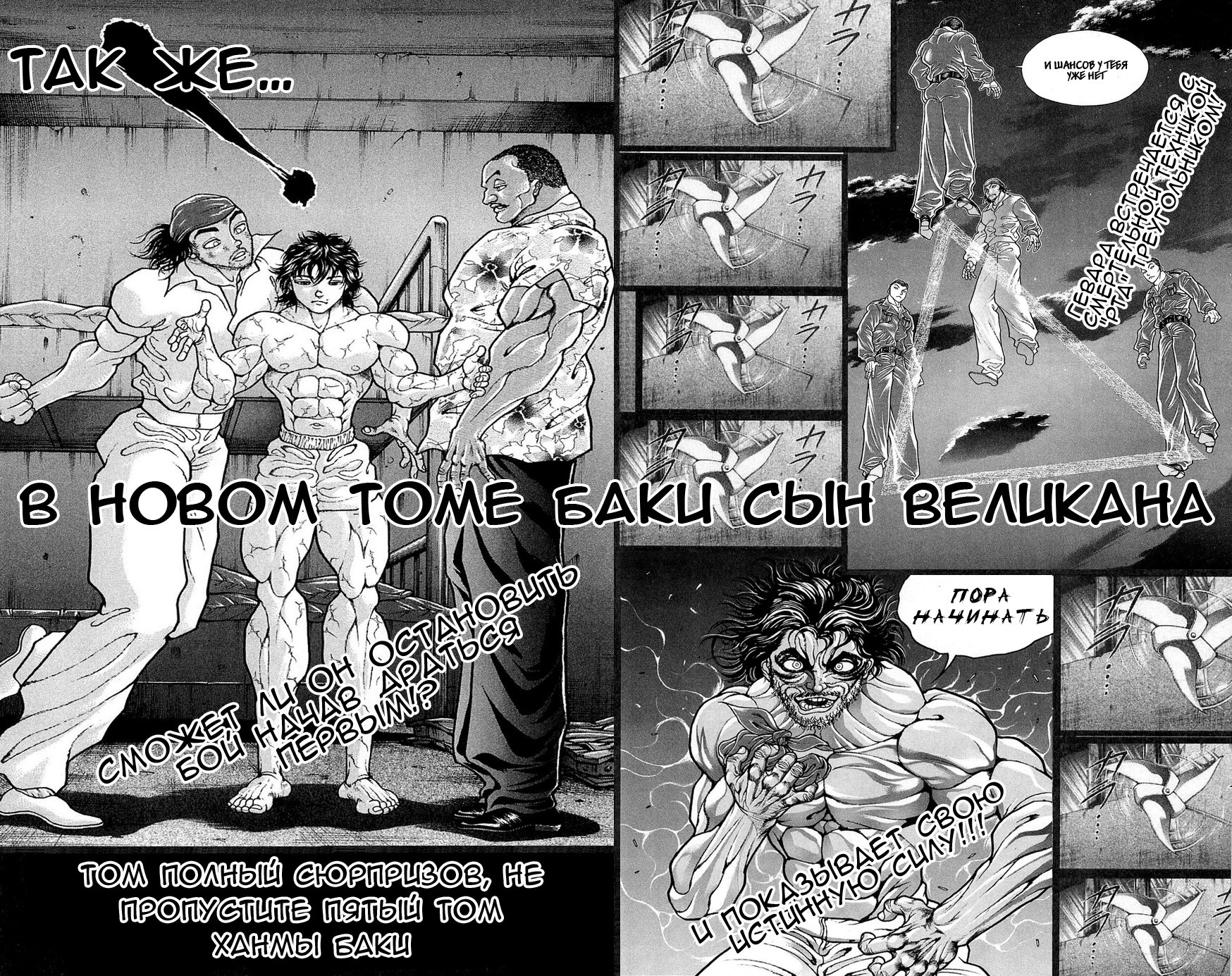 Read Hanma Baki RU Manga Online