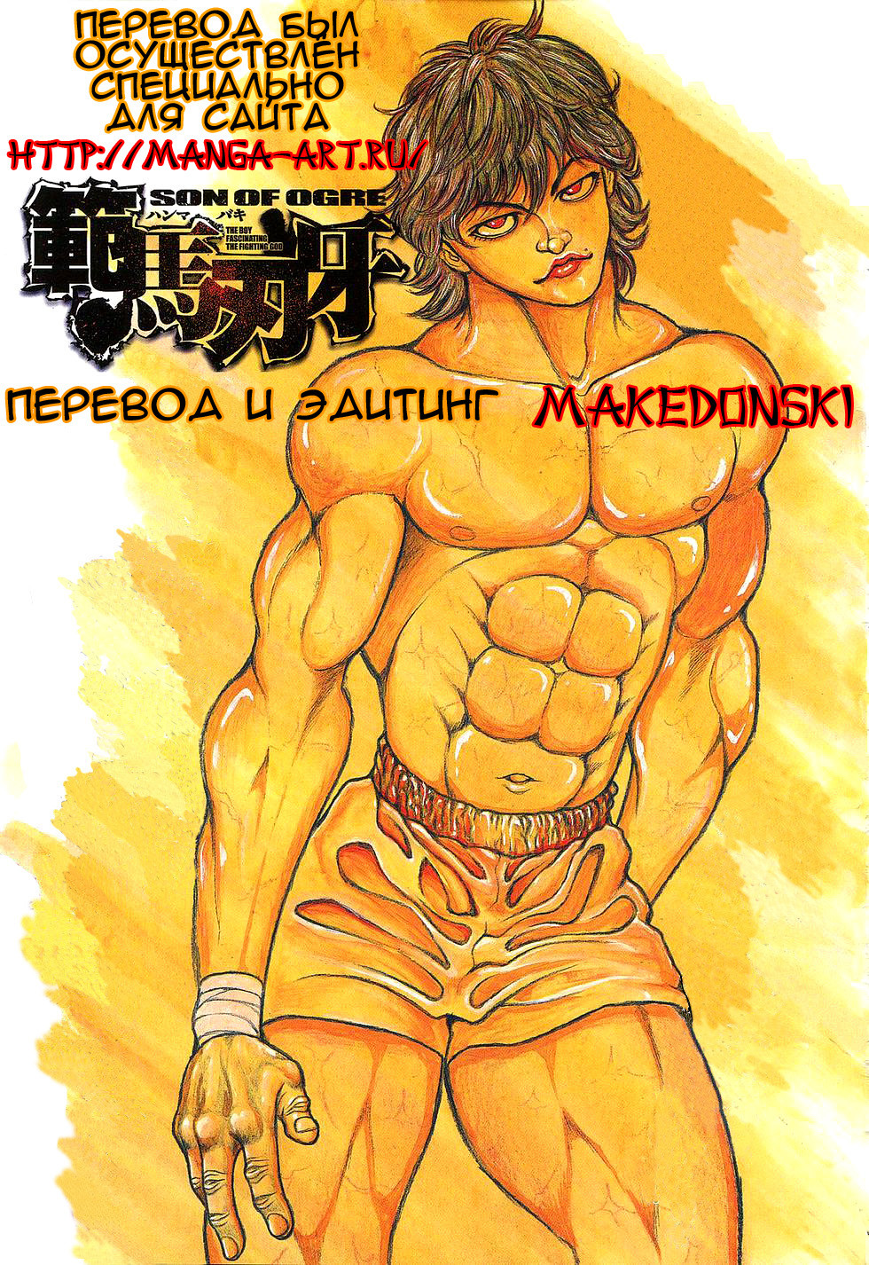 Read Hanma Baki RU Manga Online