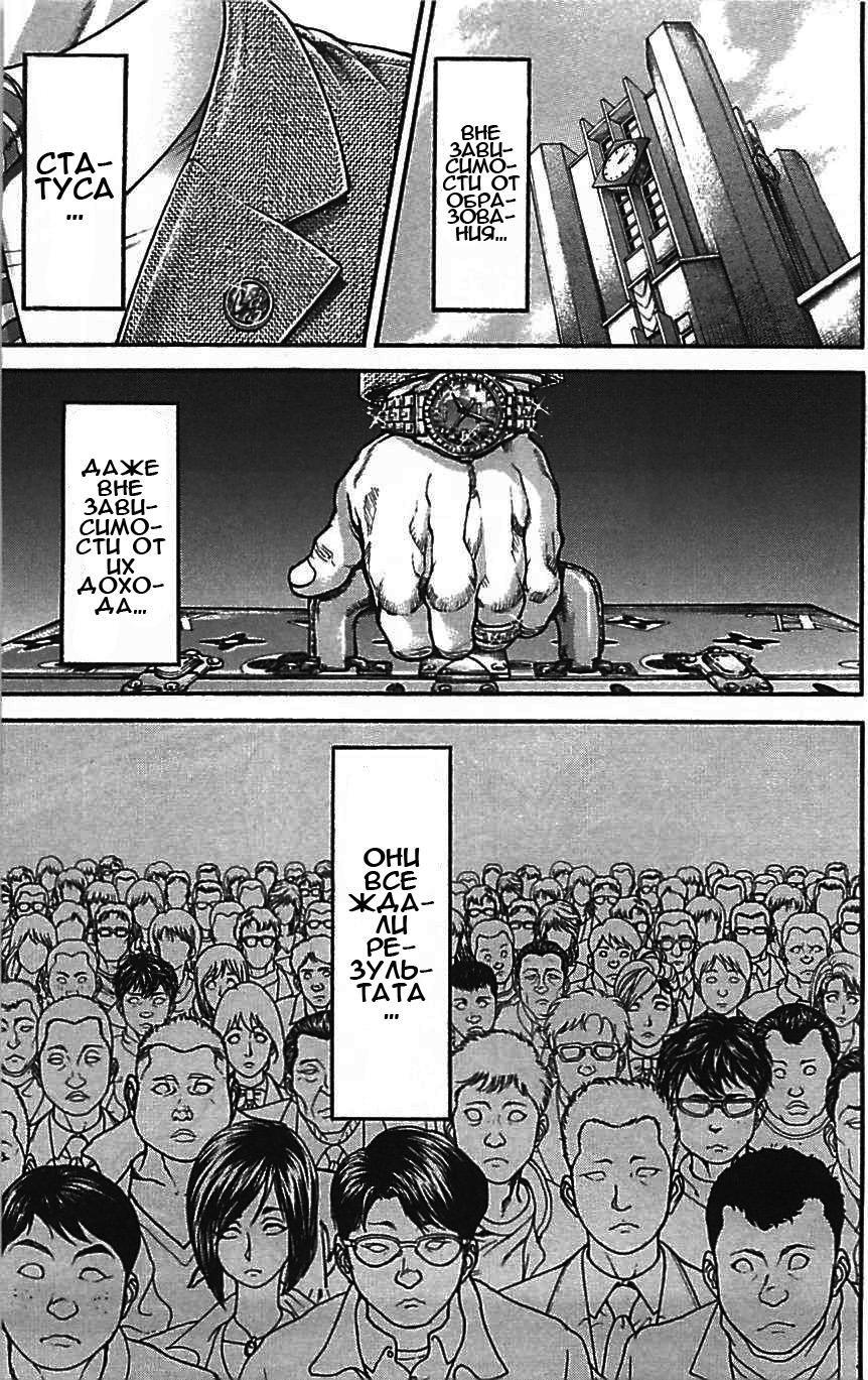 Read Hanma Baki RU Manga Online
