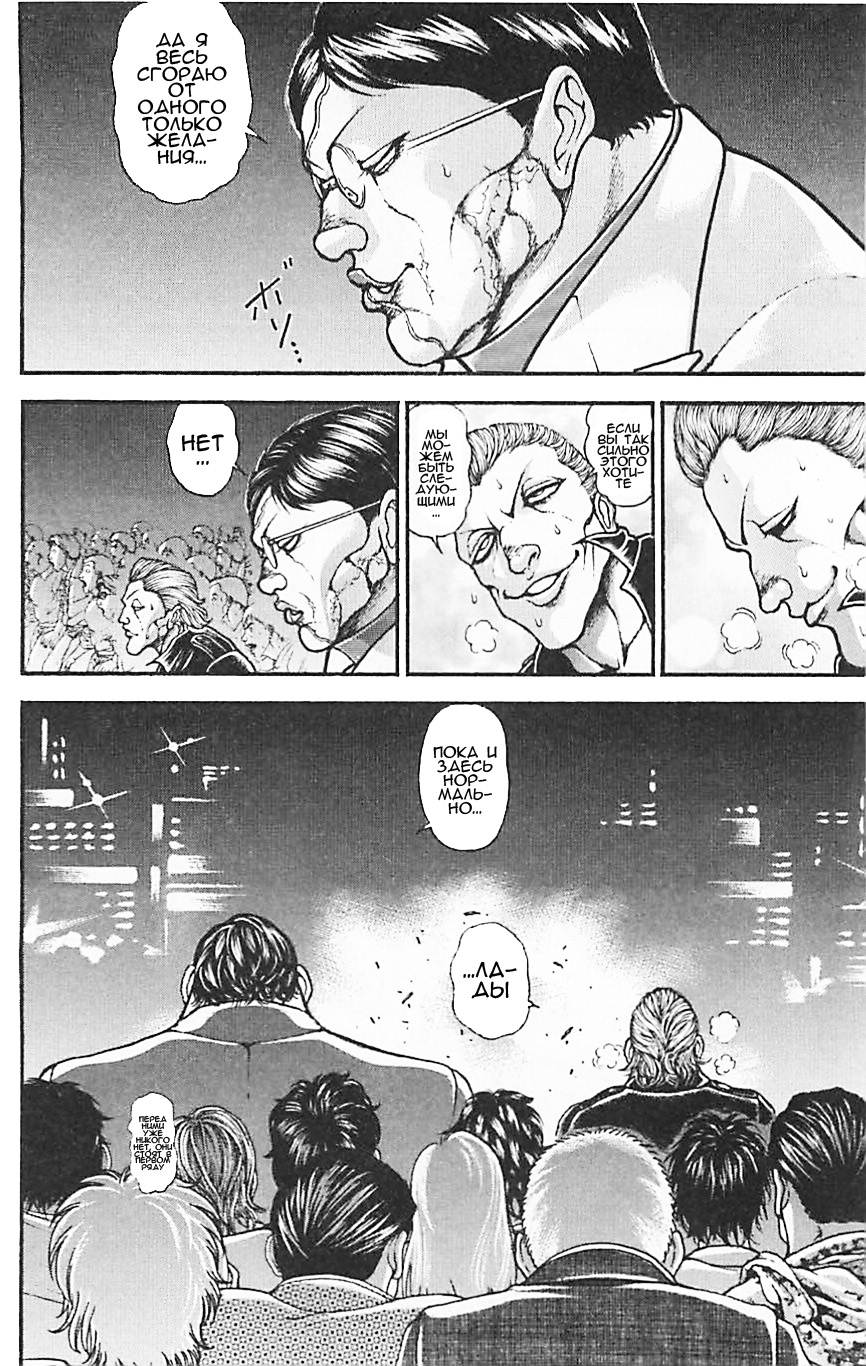 Read Hanma Baki RU Manga Online