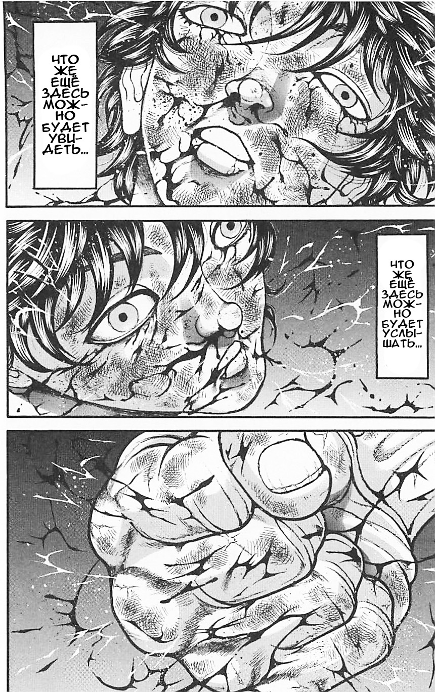 Read Hanma Baki RU Manga Online