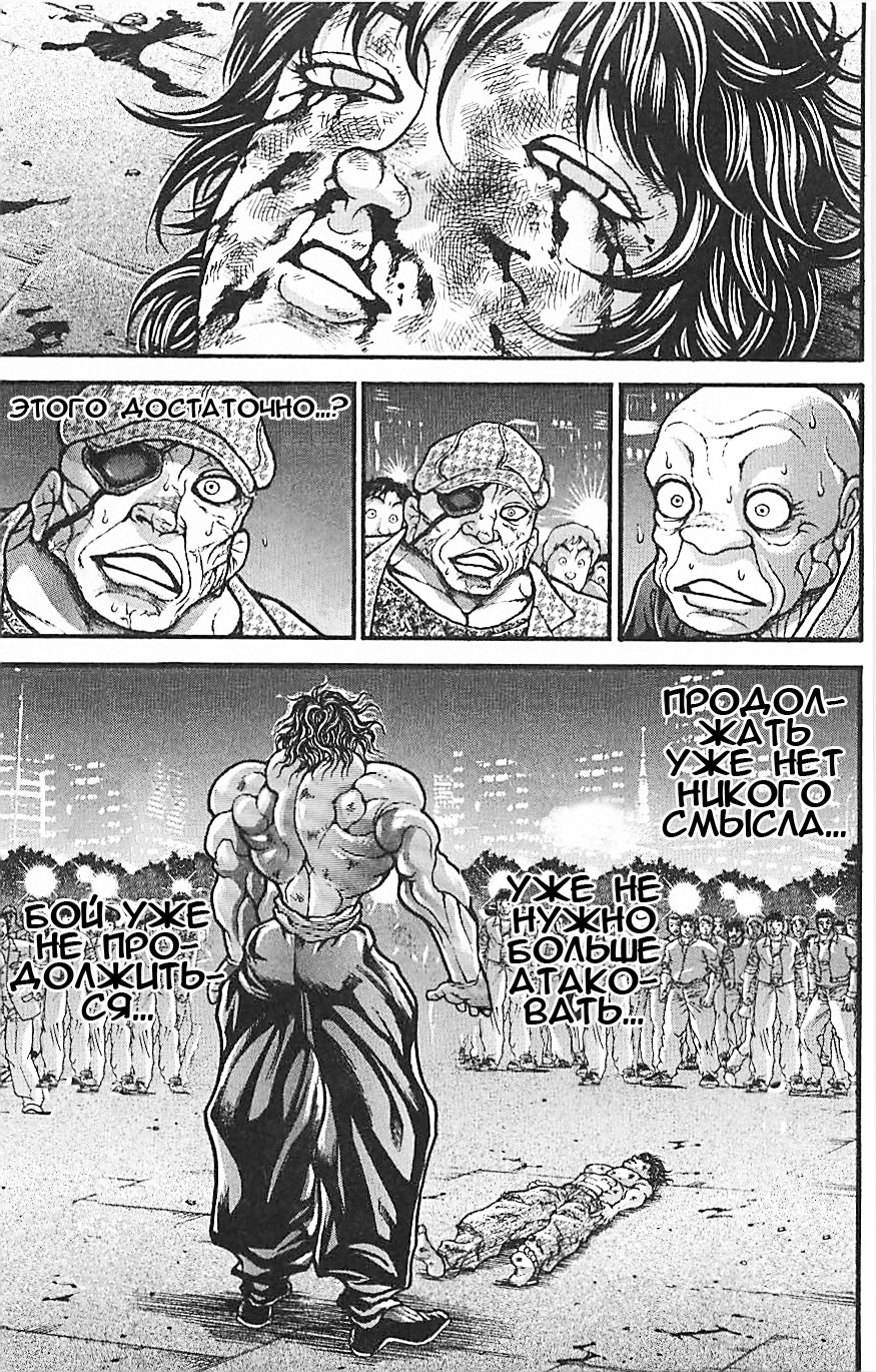 Read Hanma Baki RU Manga Online
