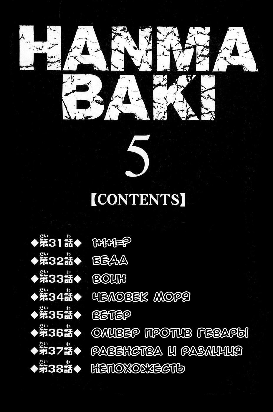 Read Hanma Baki RU Manga Online