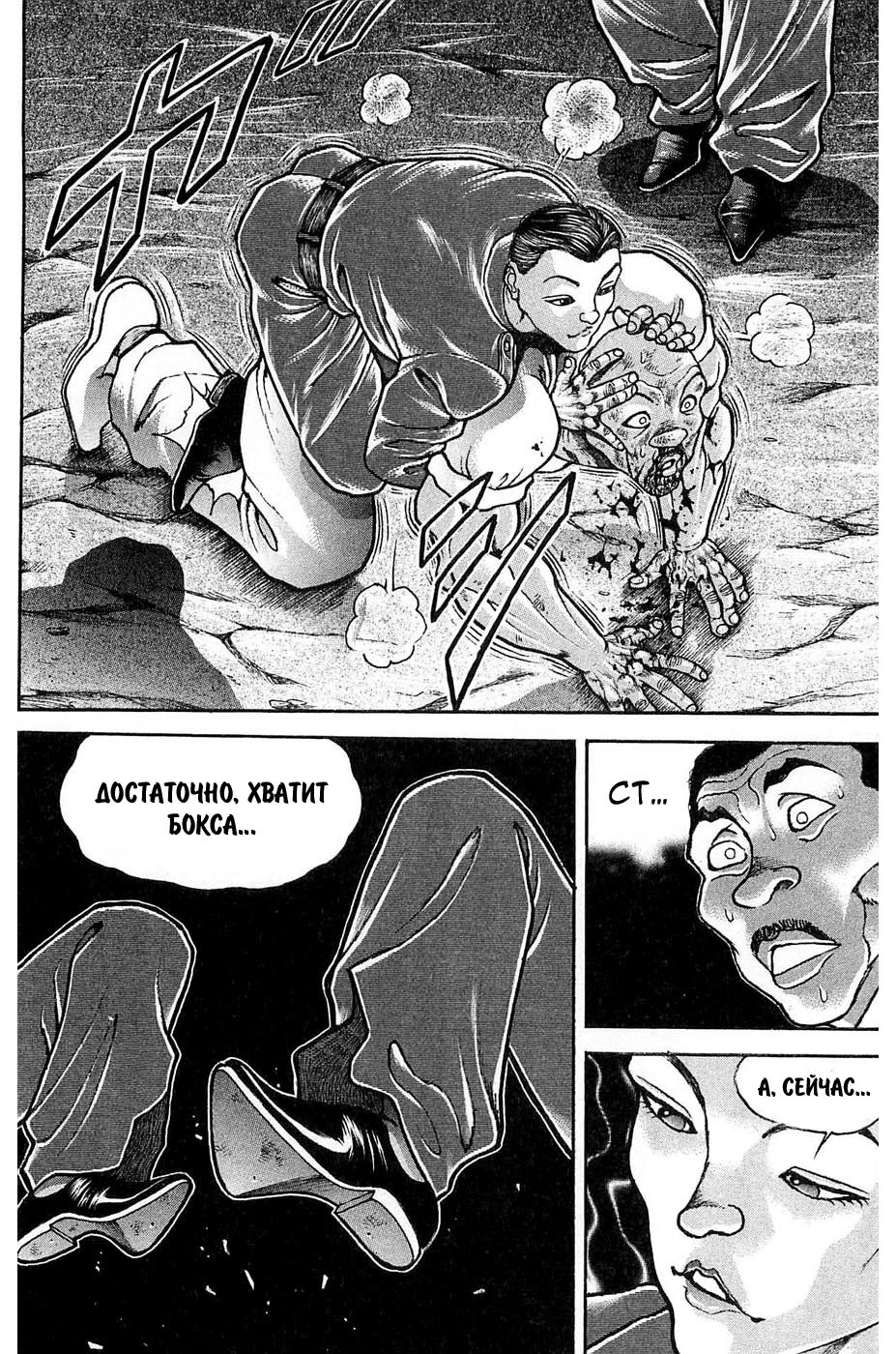 Read Hanma Baki RU Manga Online