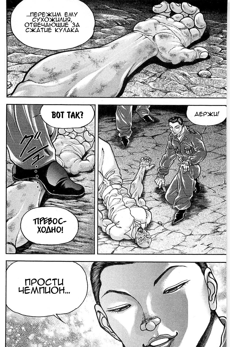 Read Hanma Baki RU Manga Online