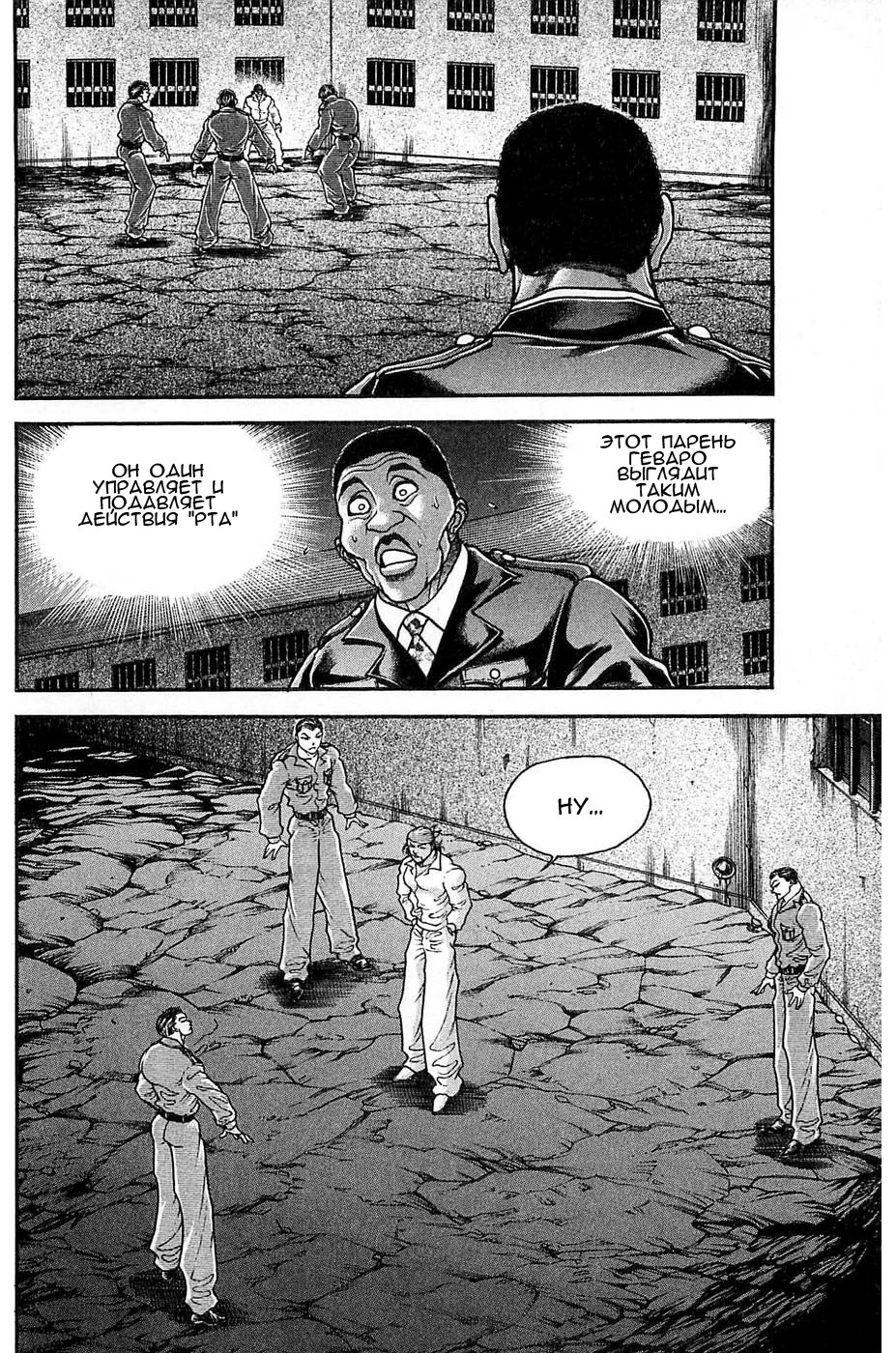 Read Hanma Baki RU Manga Online