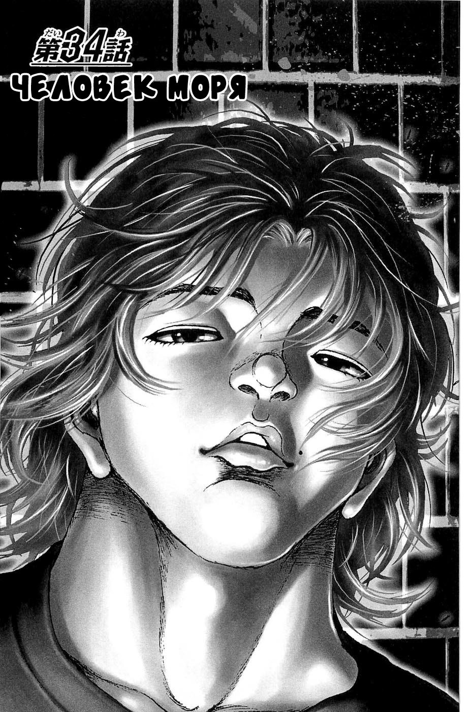 Read Hanma Baki RU Manga Online