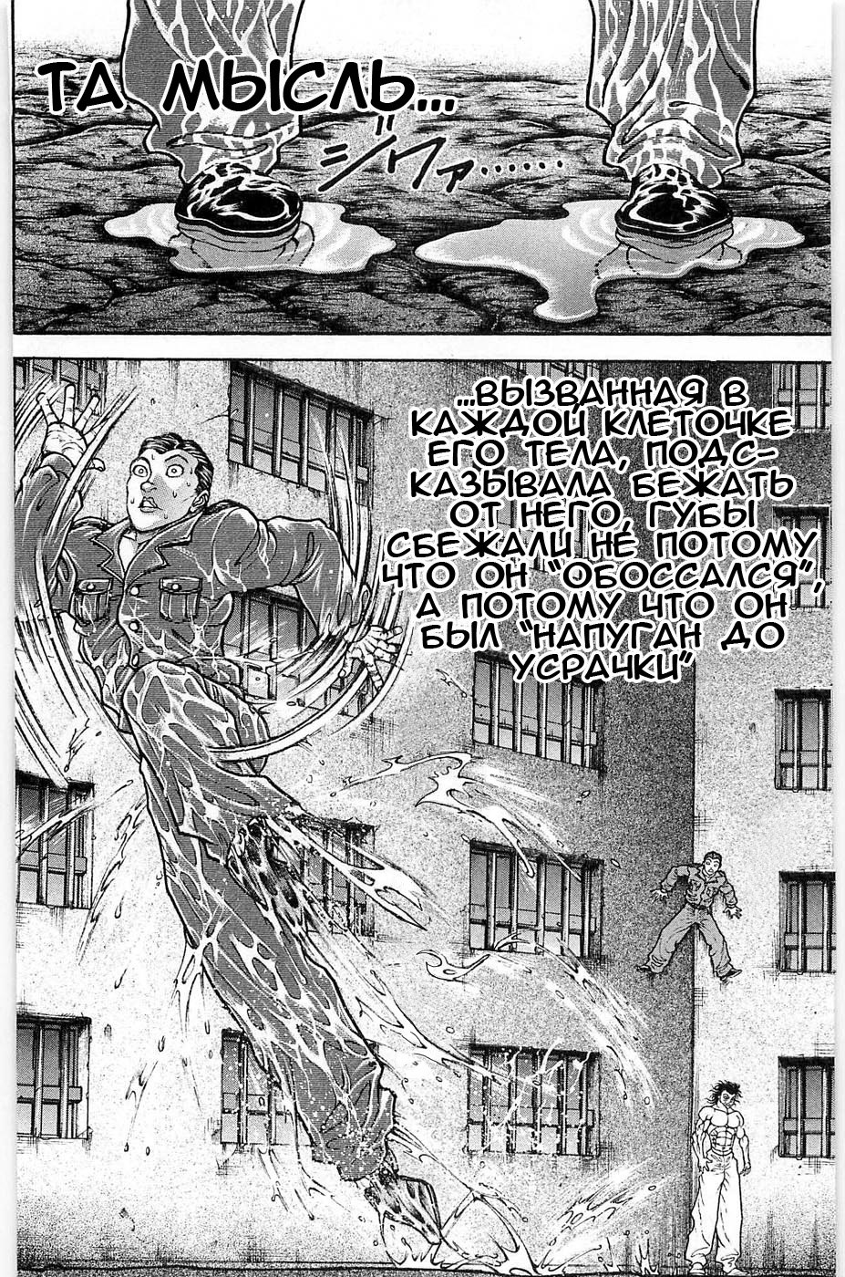 Read Hanma Baki RU Manga Online