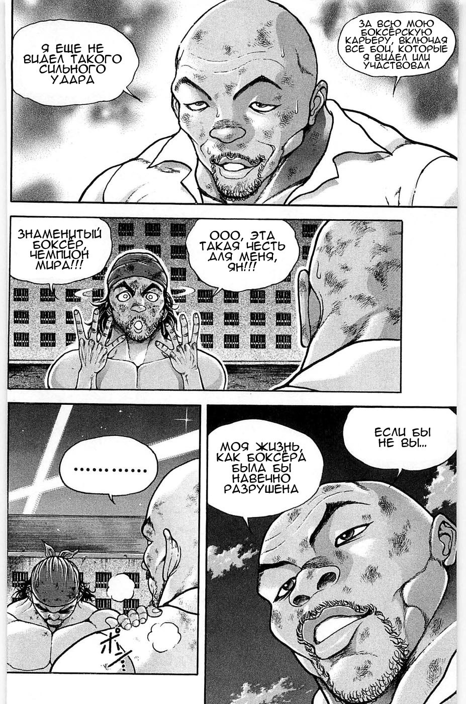 Read Hanma Baki RU Manga Online