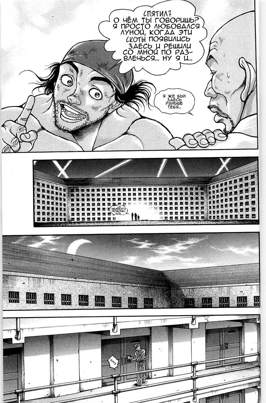 Read Hanma Baki RU Manga Online