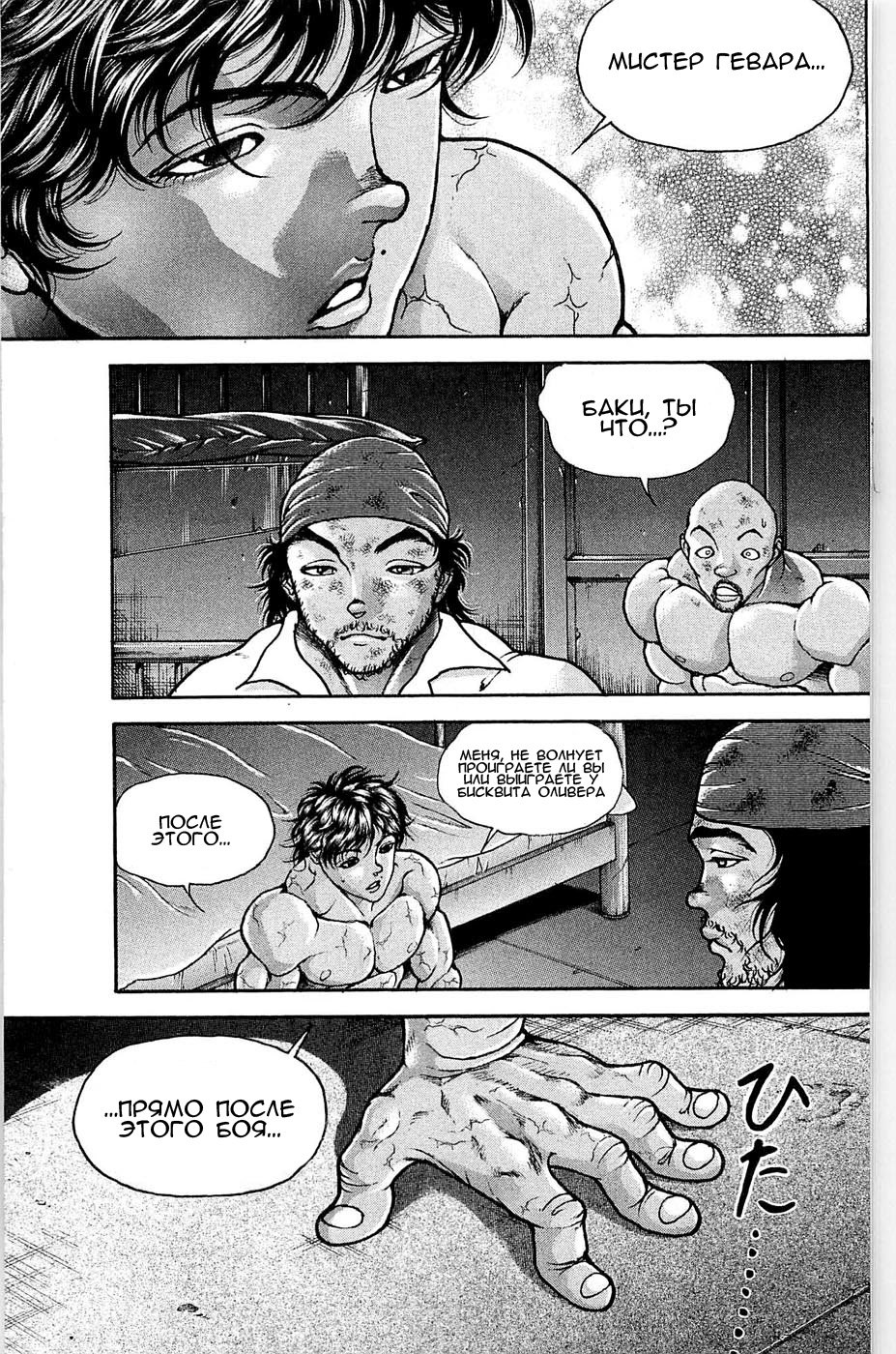 Read Hanma Baki RU Manga Online