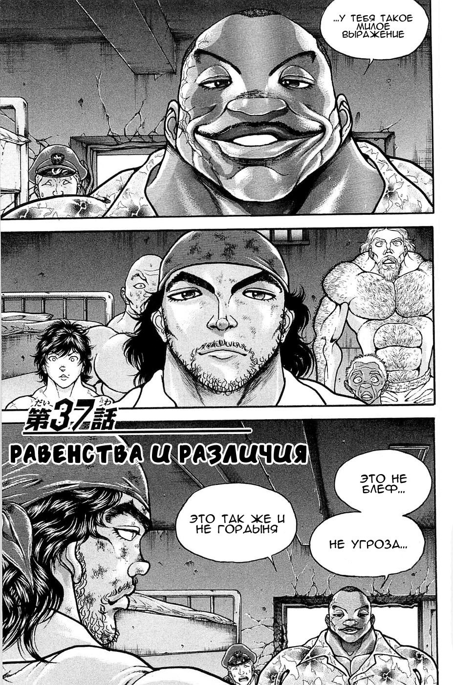 Read Hanma Baki RU Manga Online