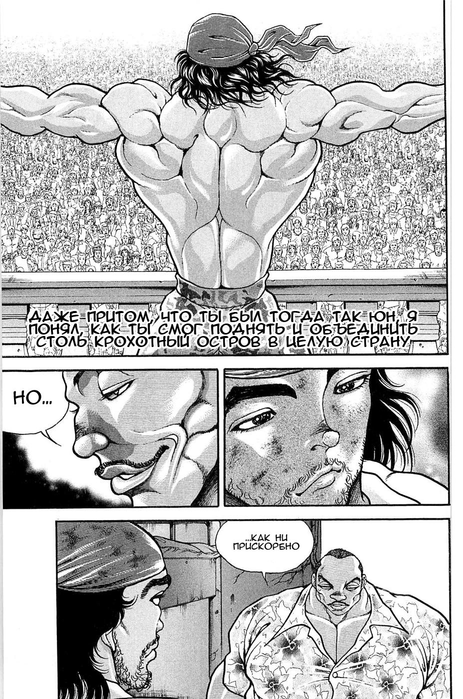 Read Hanma Baki RU Manga Online