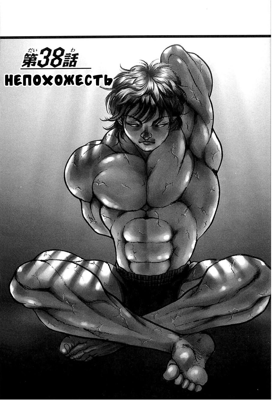Read Hanma Baki RU Manga Online