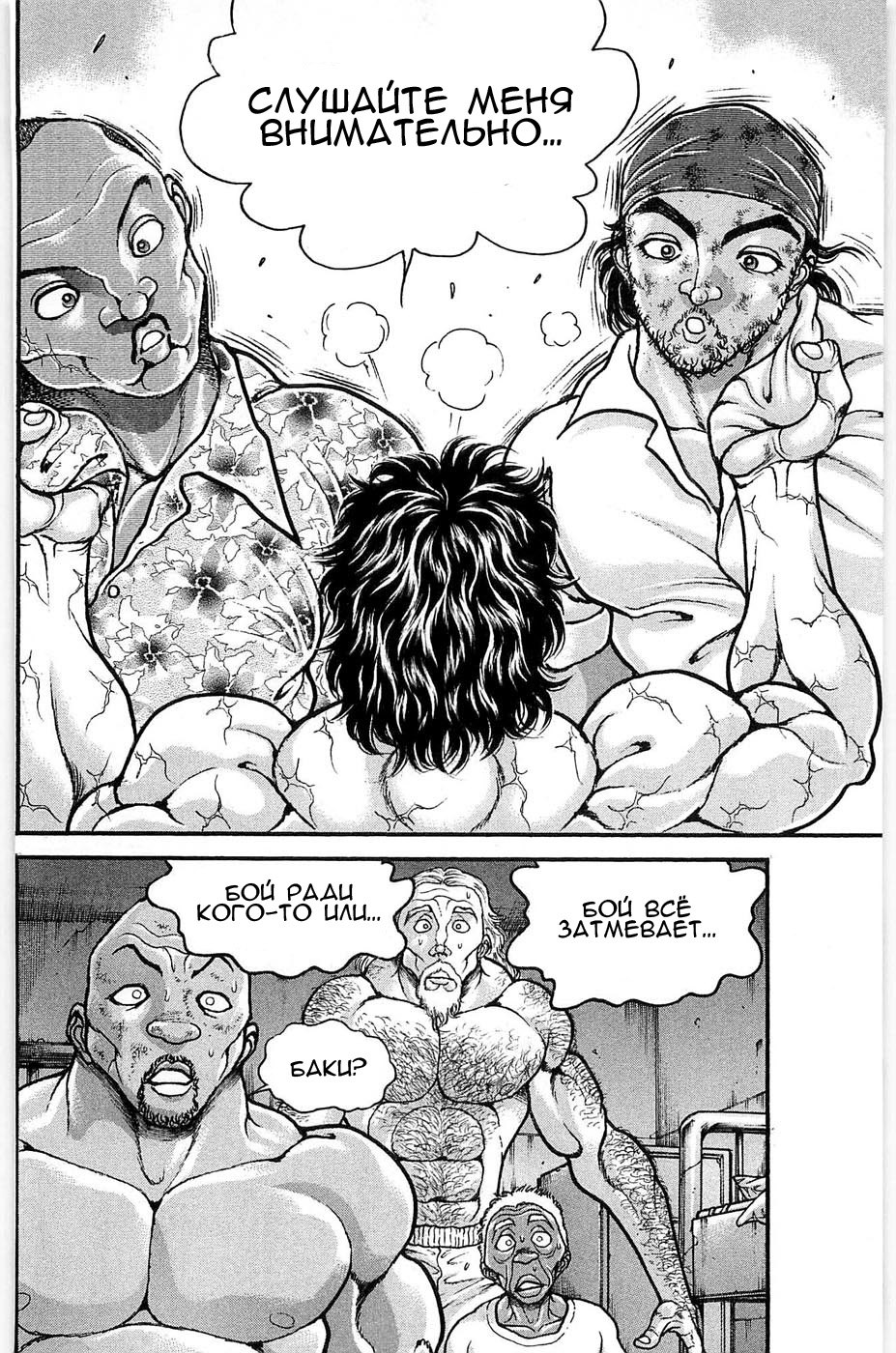 Read Hanma Baki RU Manga Online