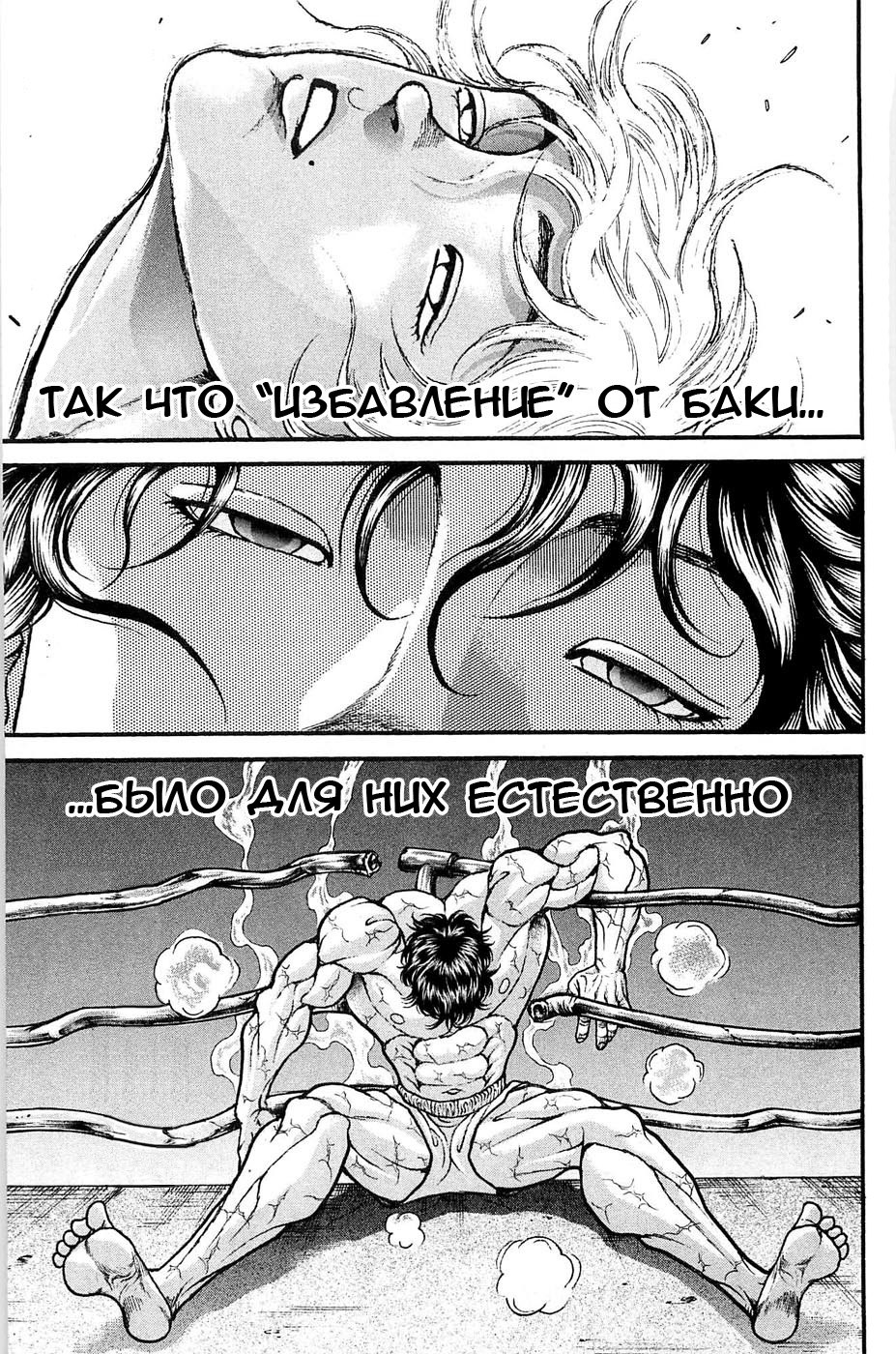 Read Hanma Baki RU Manga Online