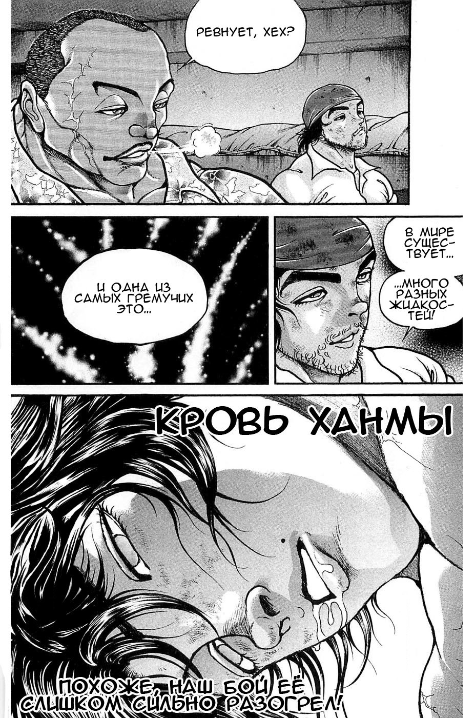 Read Hanma Baki RU Manga Online