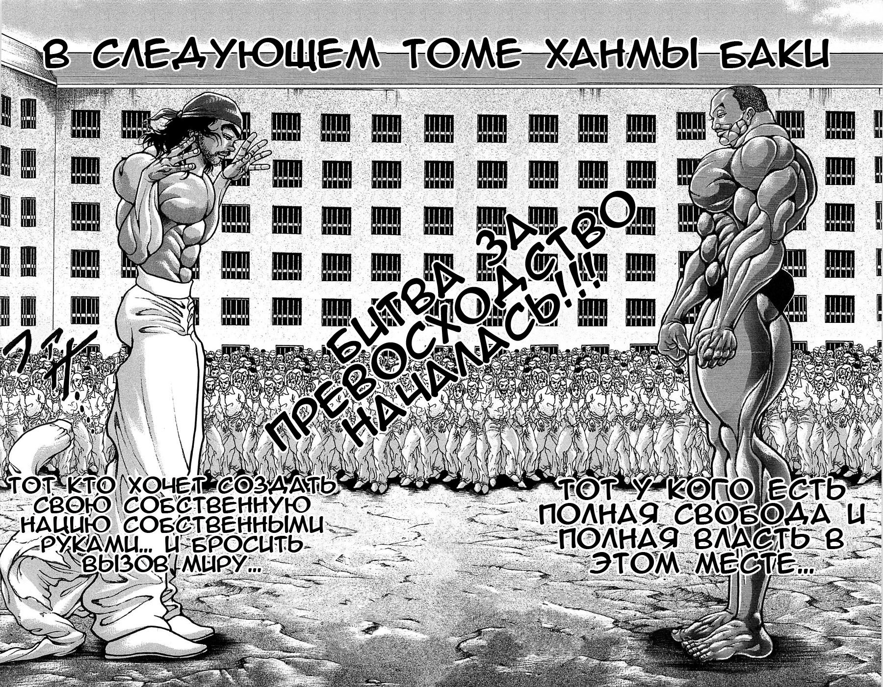 Read Hanma Baki RU Manga Online