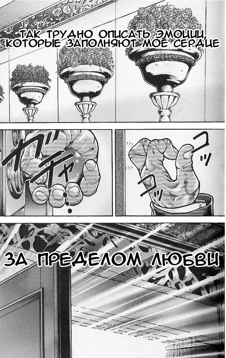 Read Hanma Baki RU Manga Online
