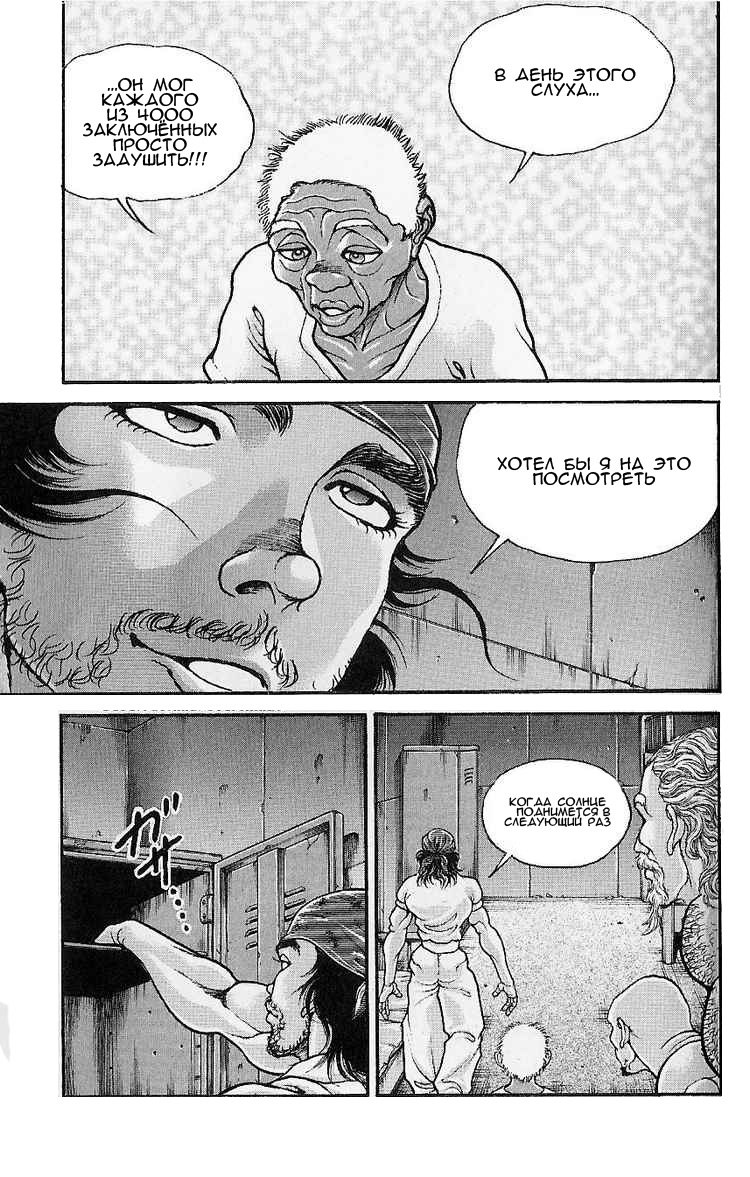 Read Hanma Baki RU Manga Online