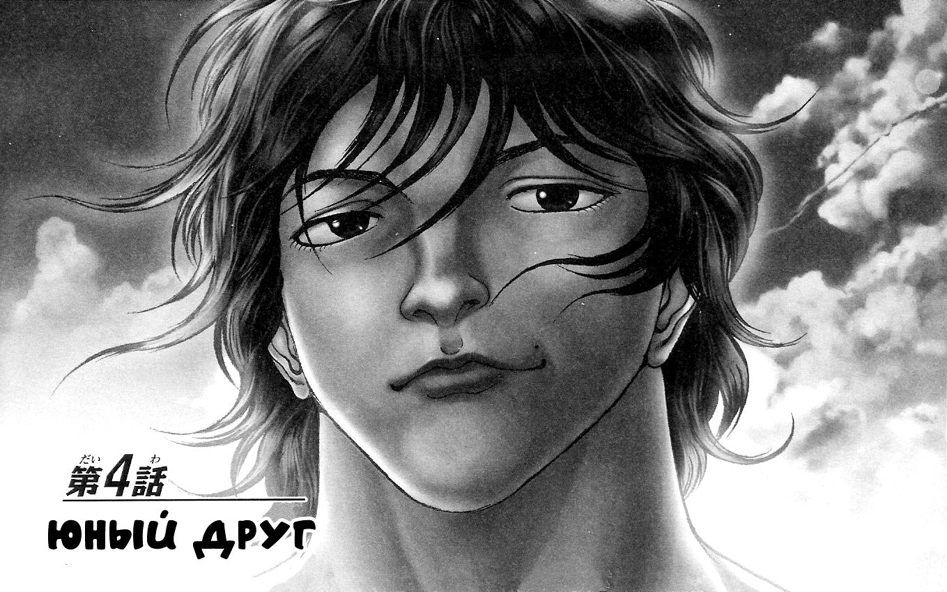 Read Hanma Baki RU Manga Online