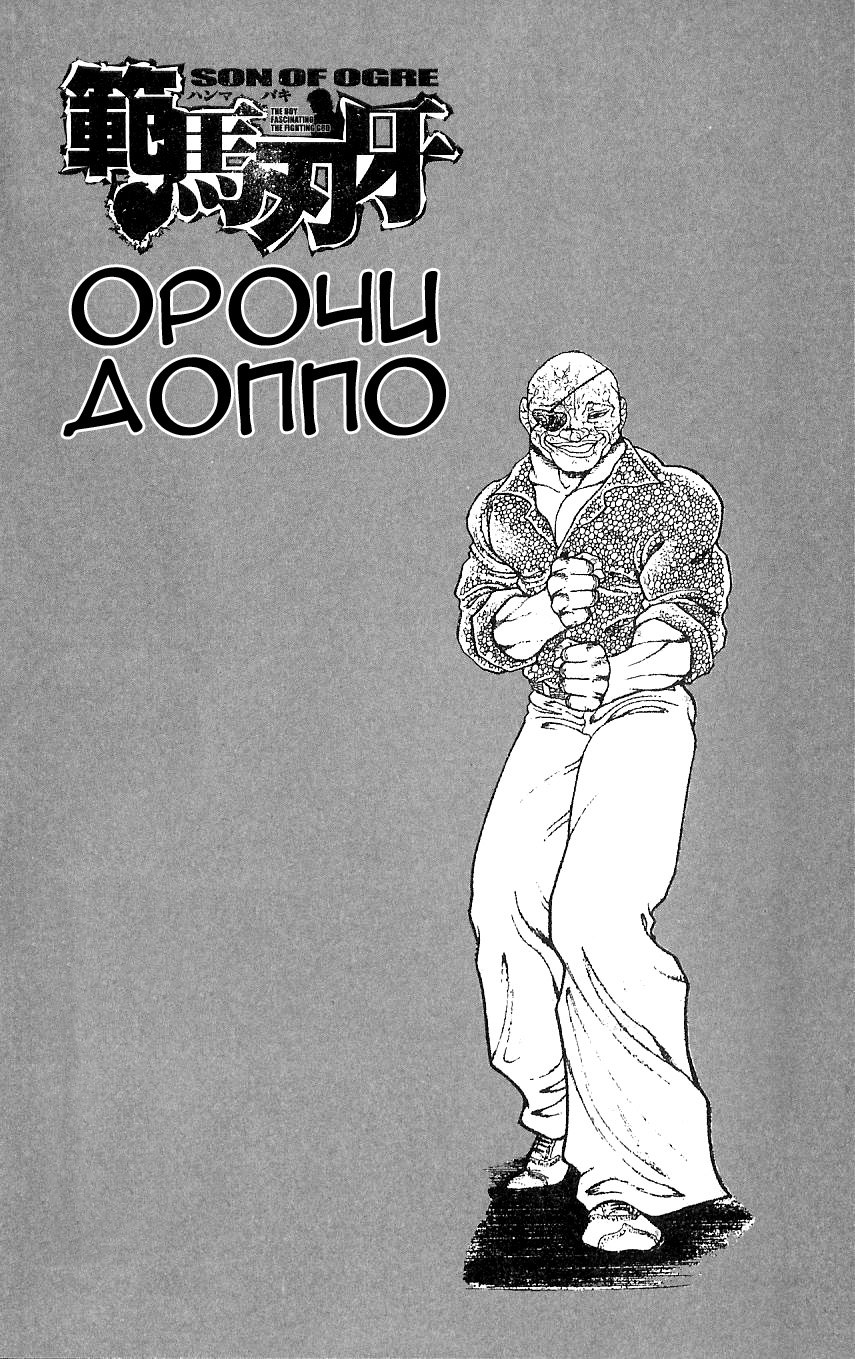 Read Hanma Baki RU Manga Online