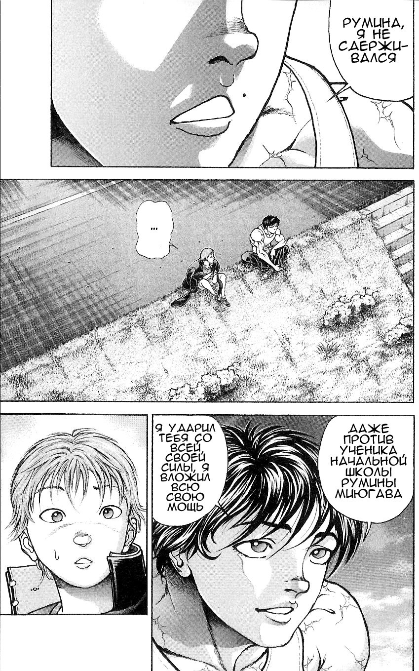 Read Hanma Baki RU Manga Online