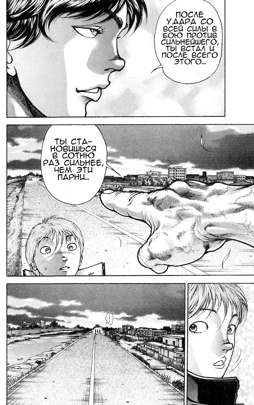 Read Hanma Baki RU Manga Online