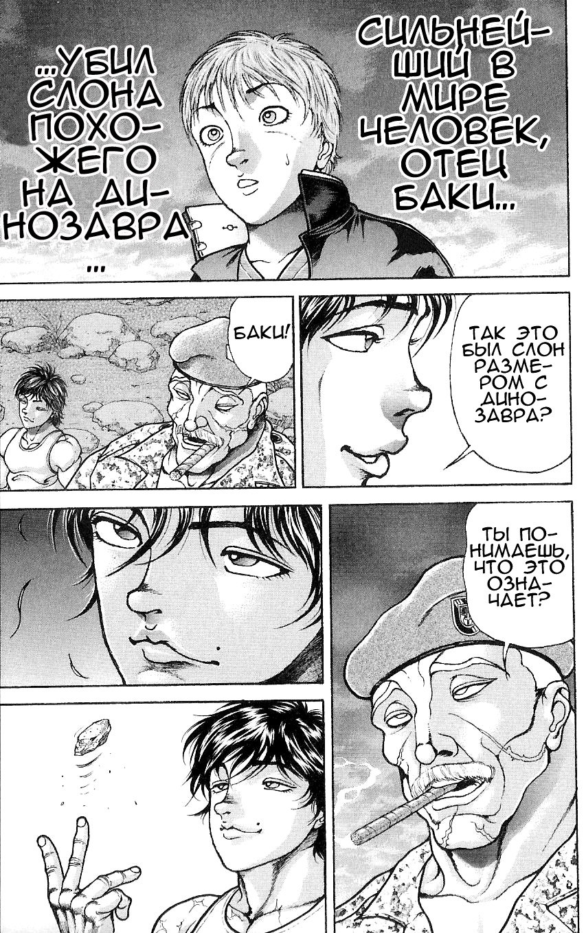 Read Hanma Baki RU Manga Online