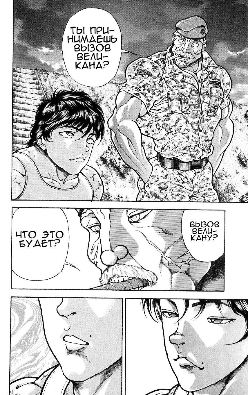 Read Hanma Baki RU Manga Online