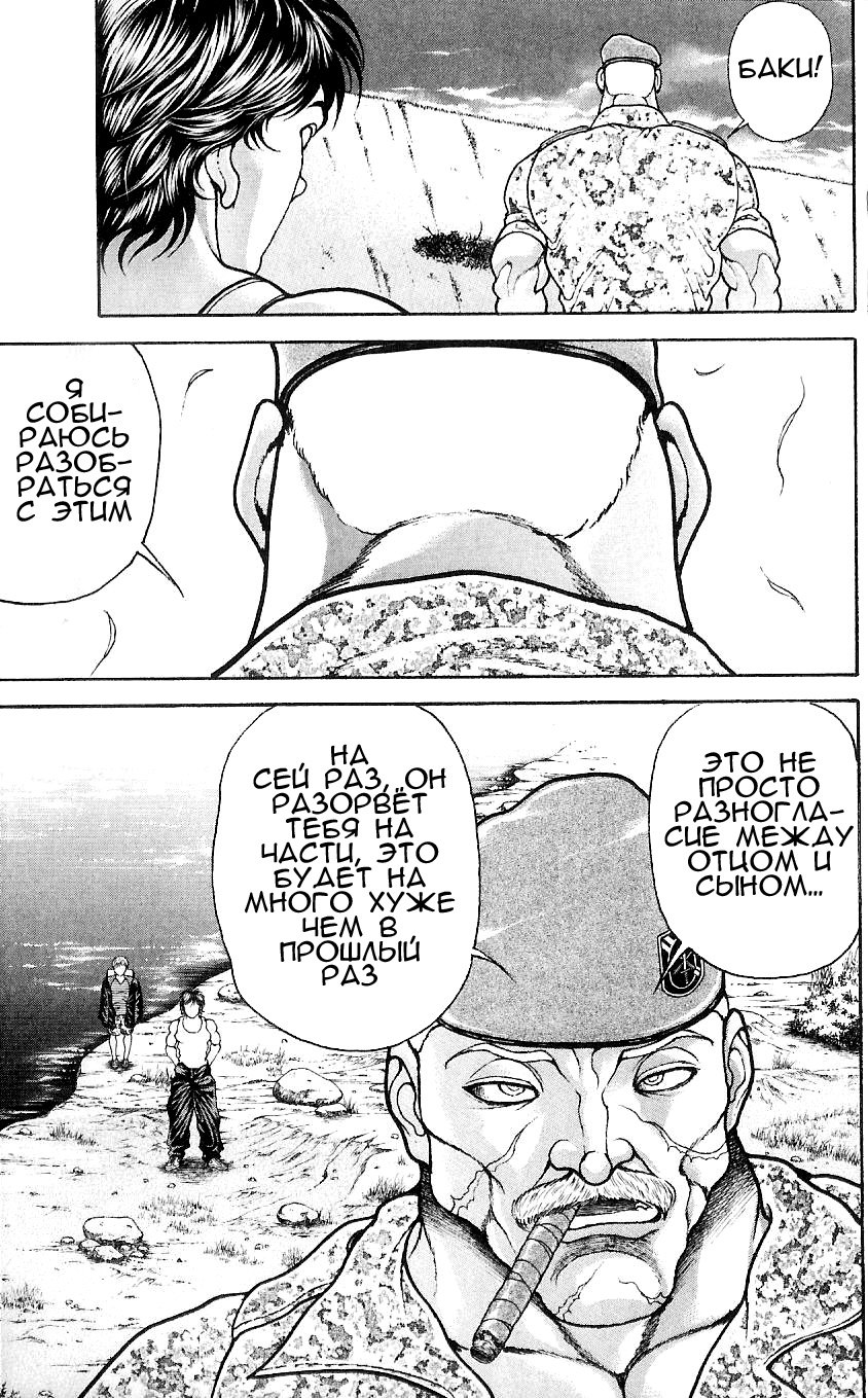 Read Hanma Baki RU Manga Online