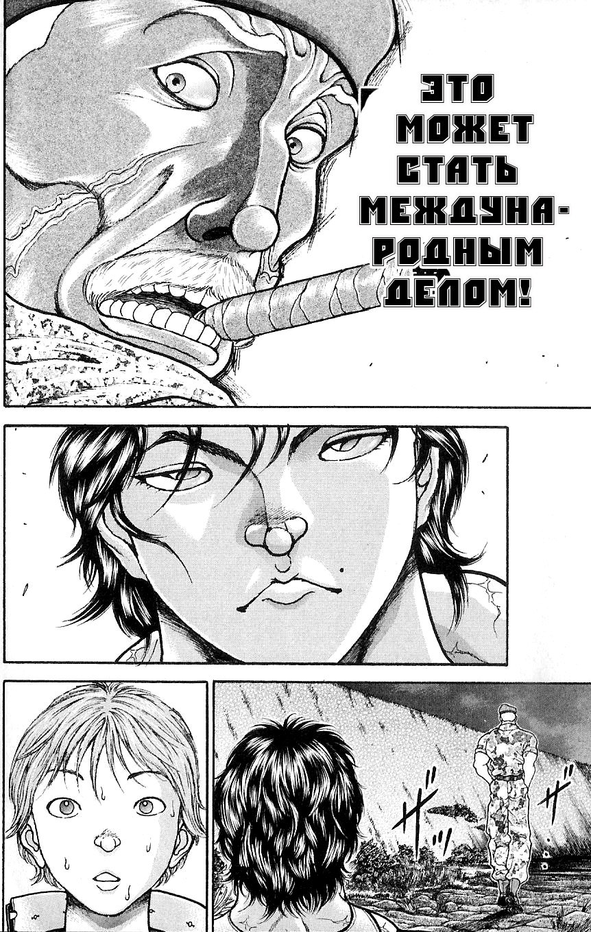 Read Hanma Baki RU Manga Online