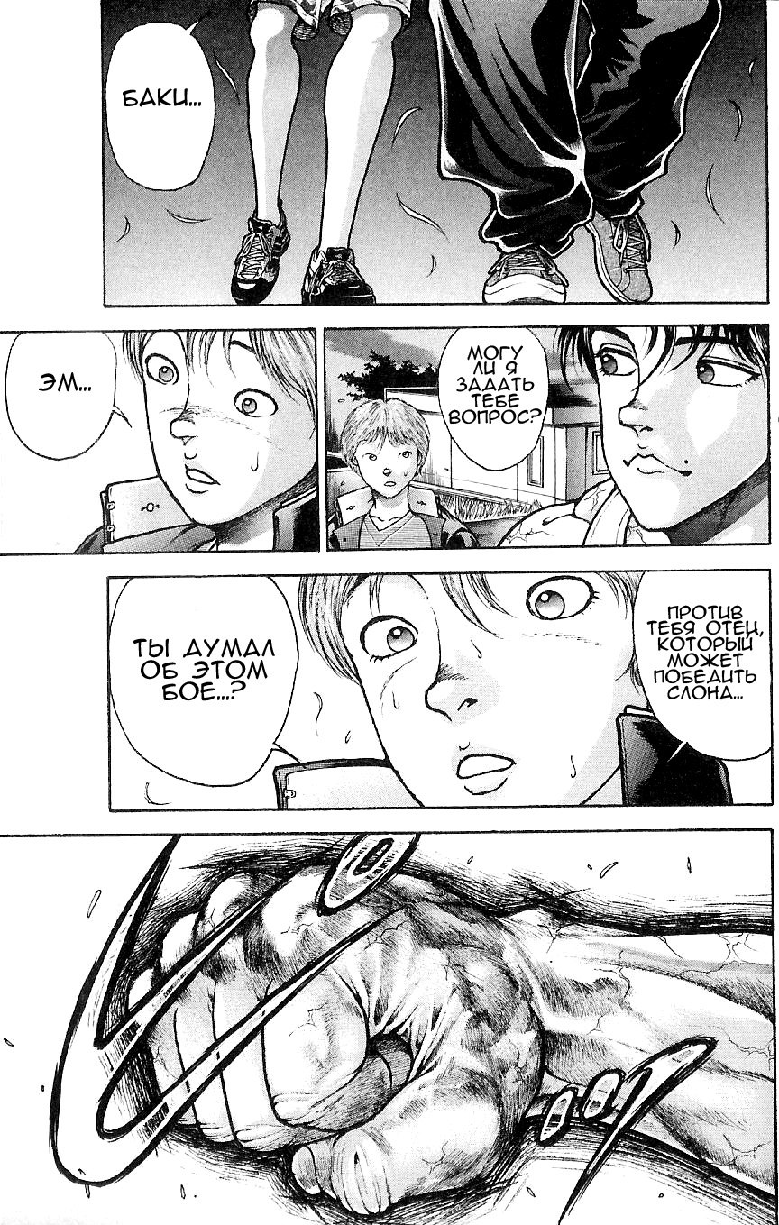 Read Hanma Baki RU Manga Online