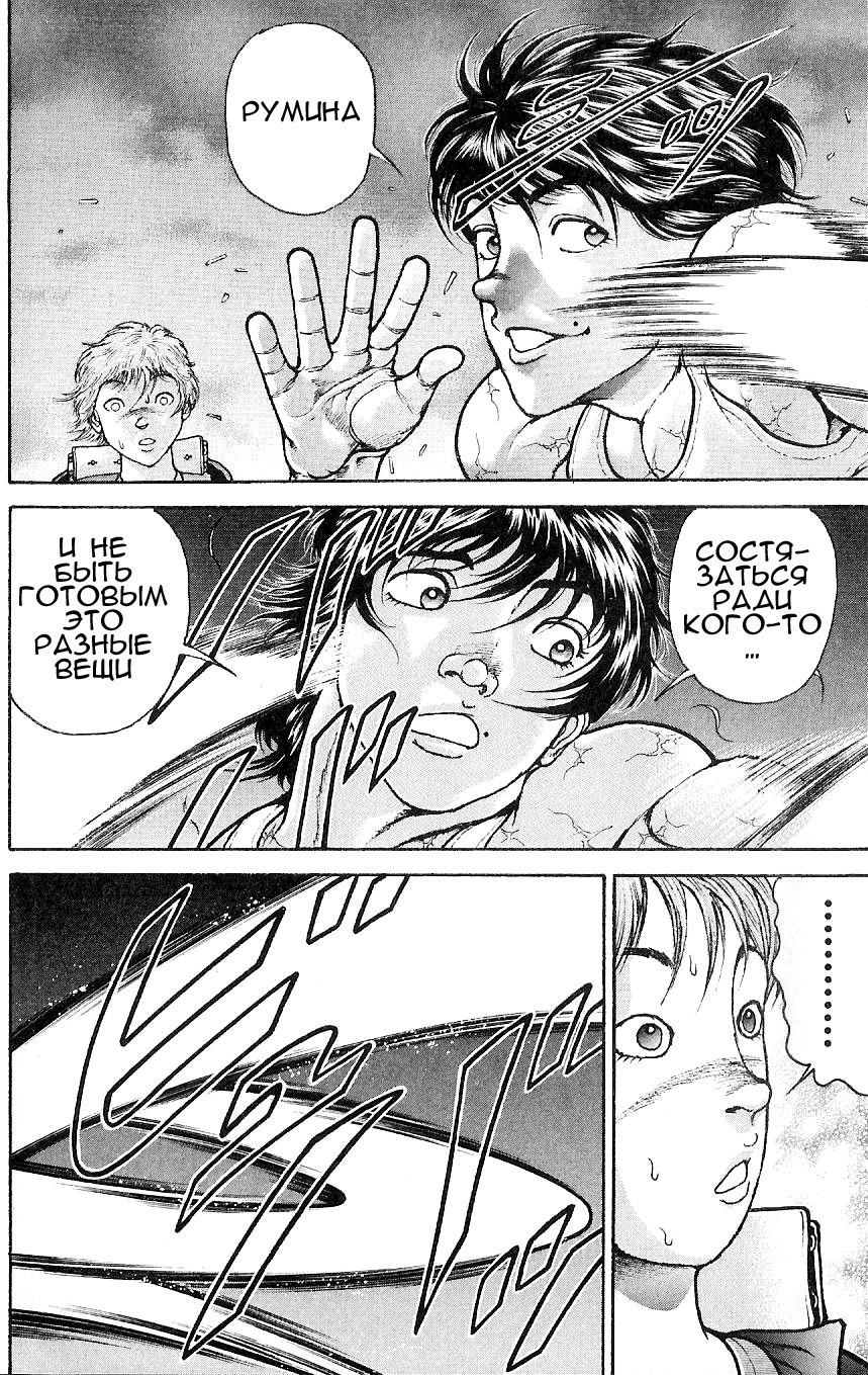 Read Hanma Baki RU Manga Online