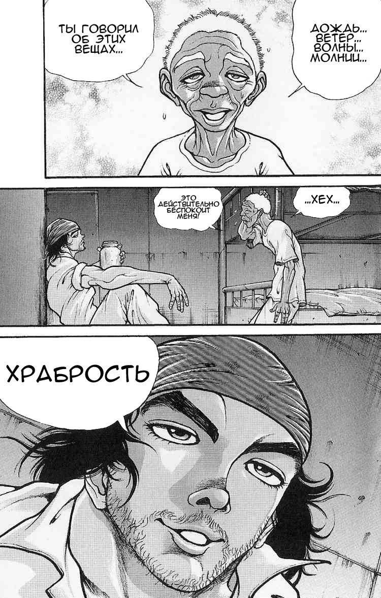 Read Hanma Baki RU Manga Online