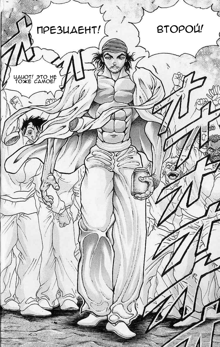 Read Hanma Baki RU Manga Online