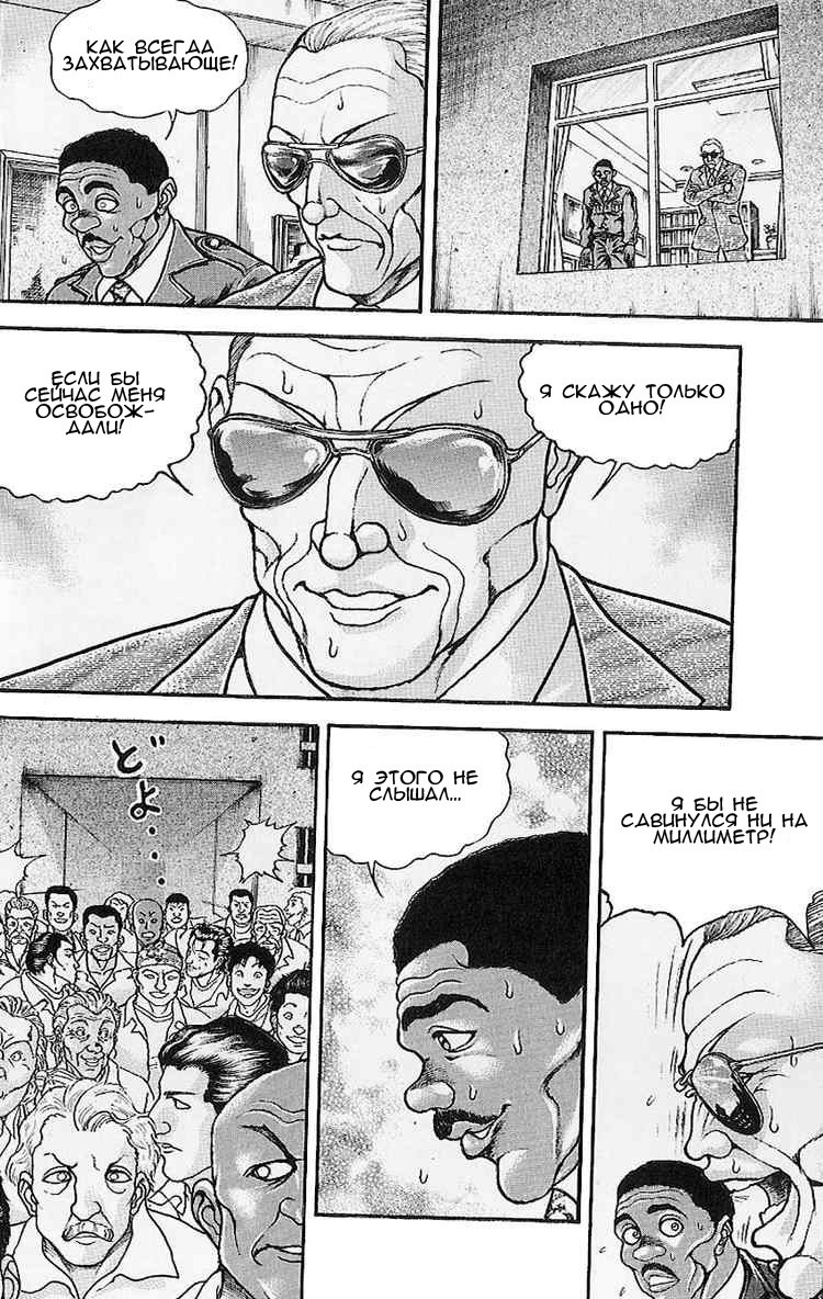 Read Hanma Baki RU Manga Online
